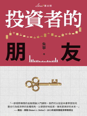 cover image of 投資者的朋友